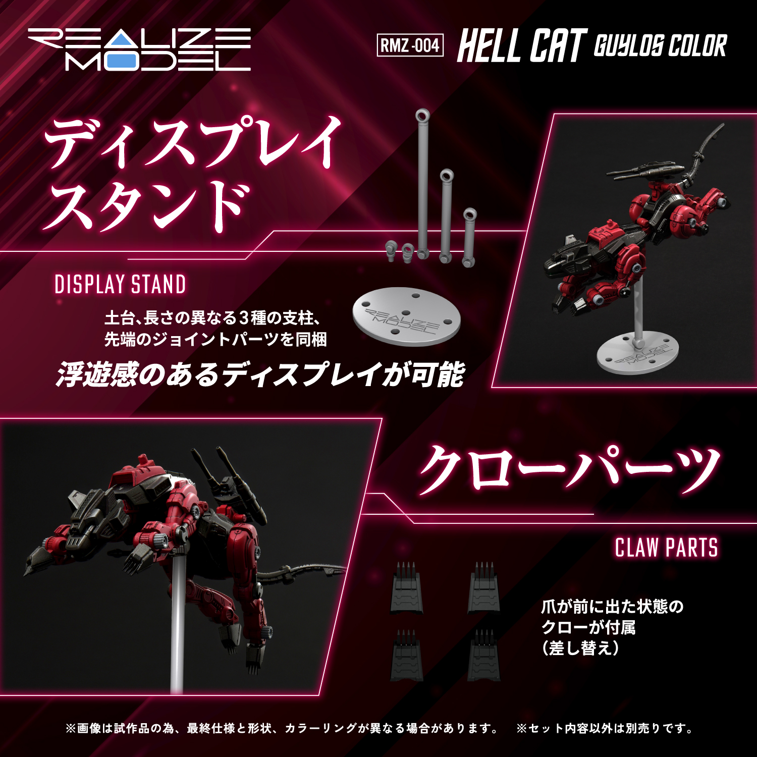 REALIZE MODEL ZOIDS RMZ-004 HELCAT GUYLOS Color